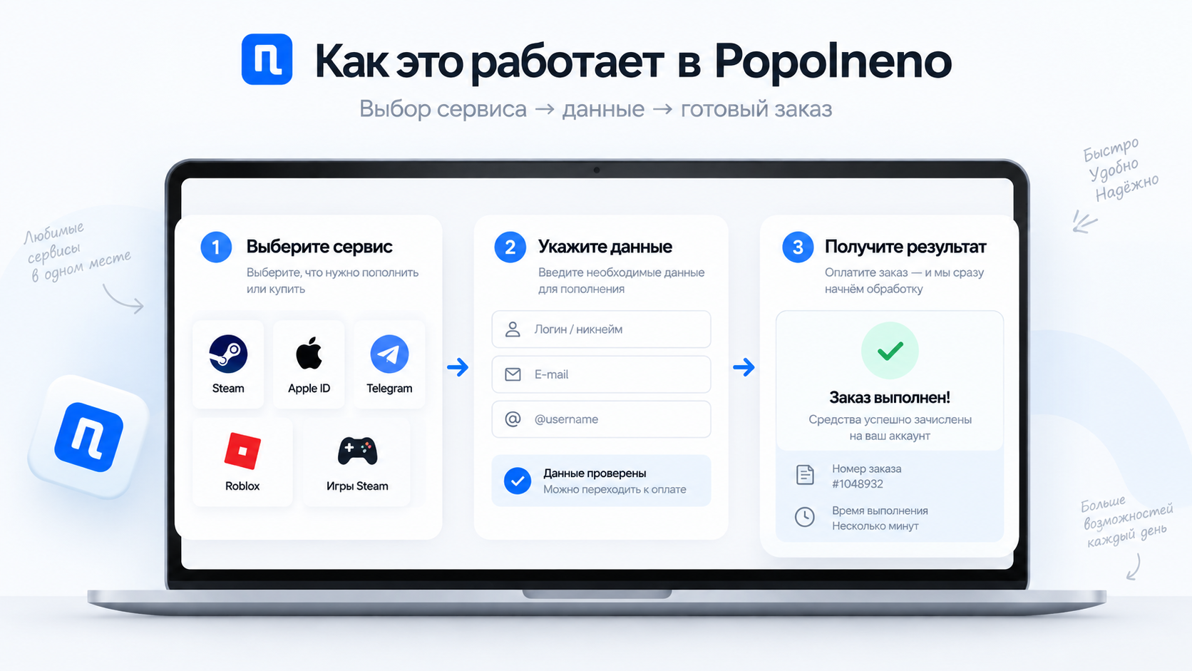 Пополнено