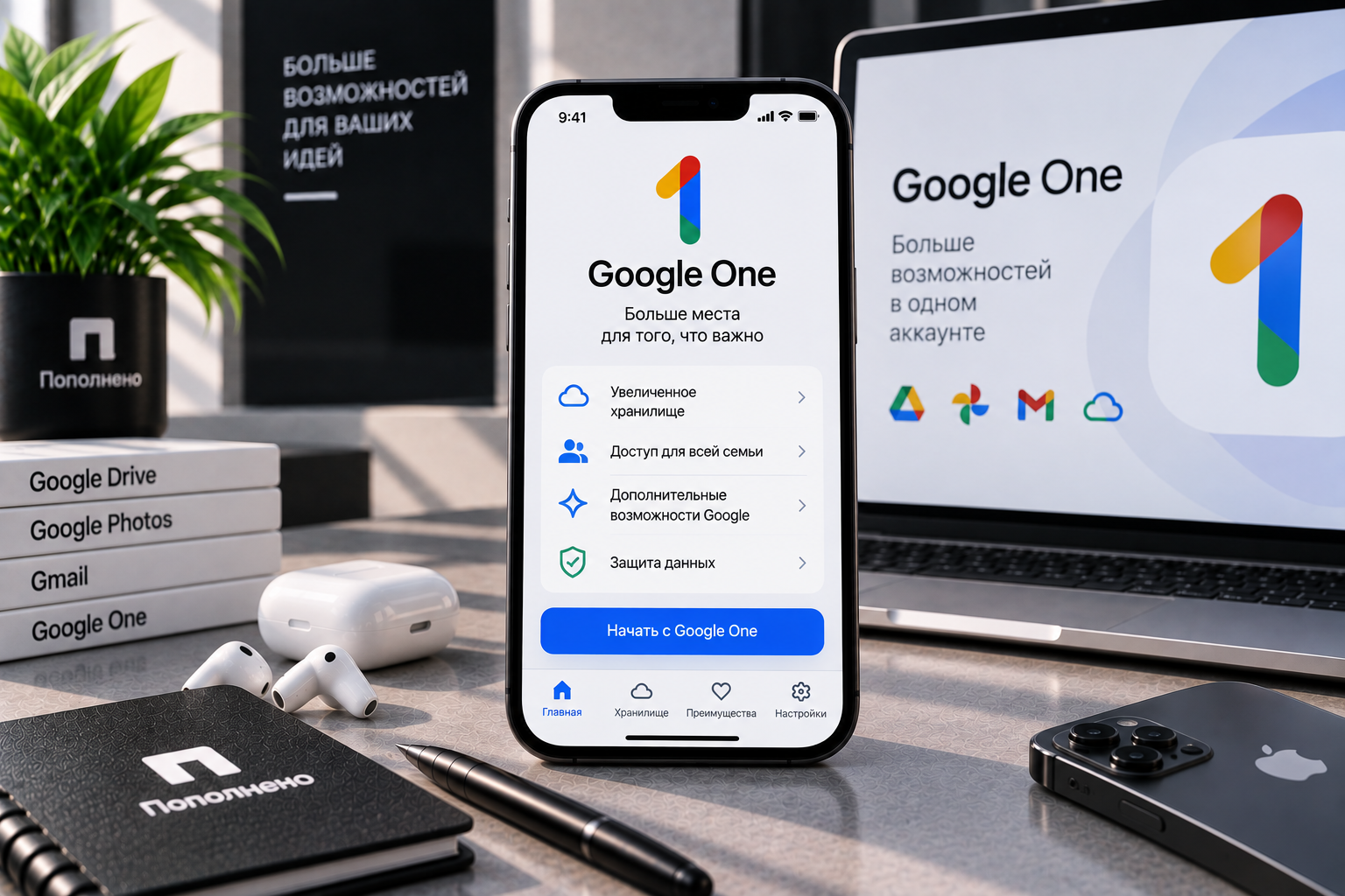 Как оплатить Google One на iPhone из России в 2026 году
